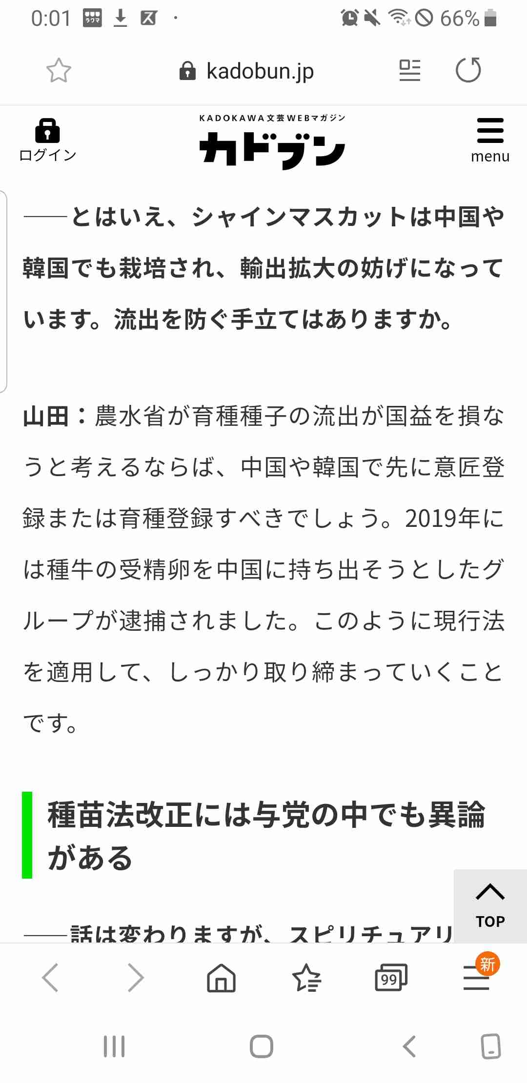 「種苗法改正案」今国会成立を断念へ　柴咲コウさんの懸念ツイートで慎重論拡大