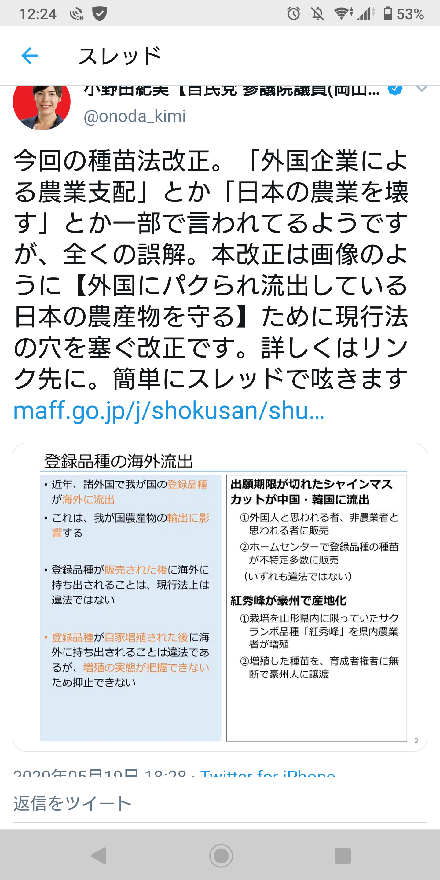「種苗法改正案」今国会成立を断念へ　柴咲コウさんの懸念ツイートで慎重論拡大