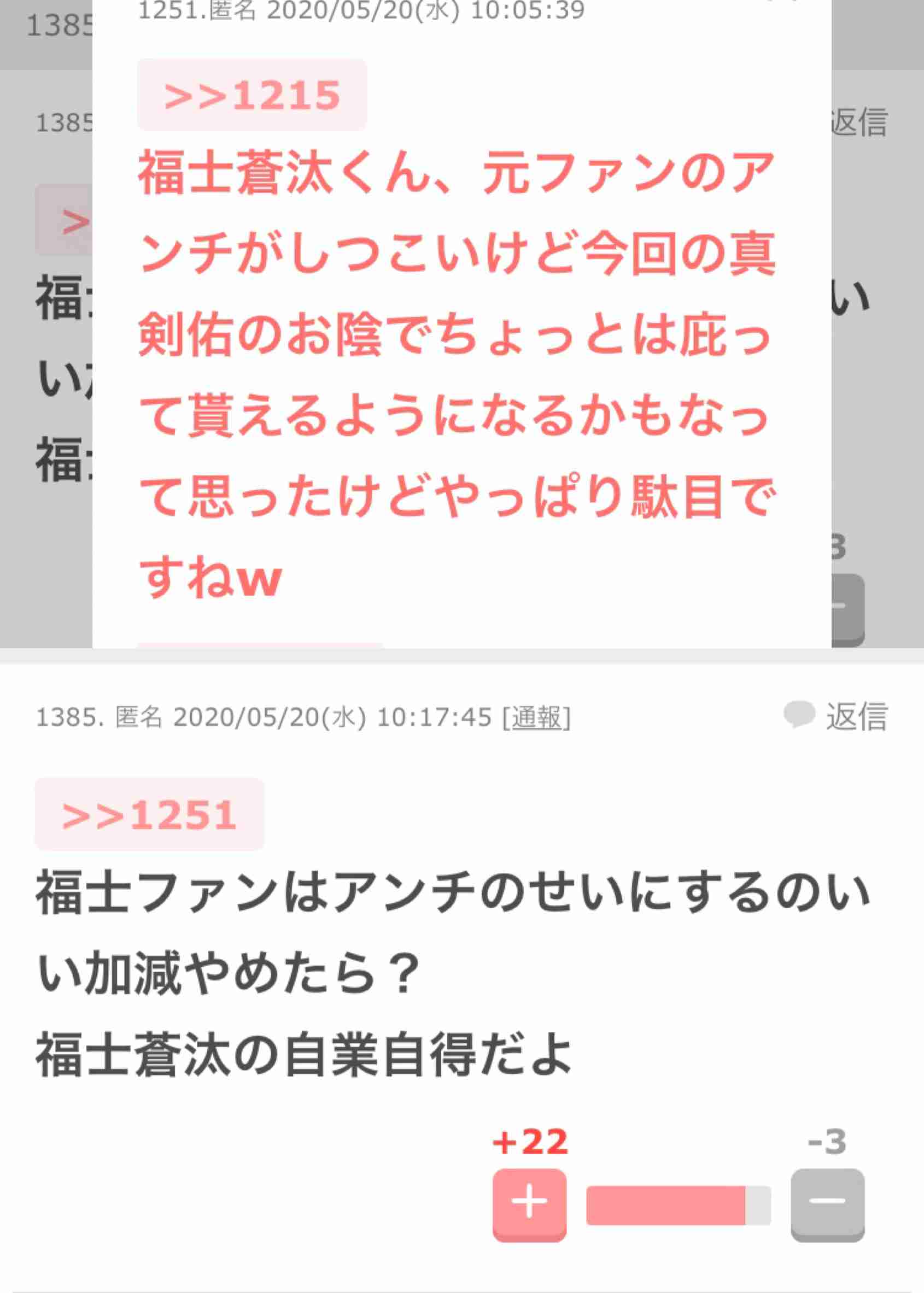 福士蒼汰
