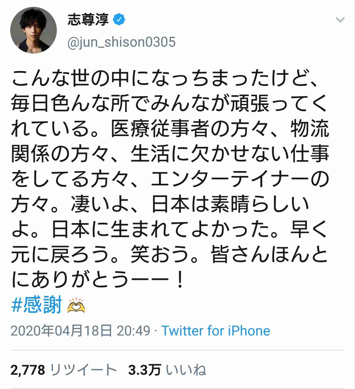 志尊淳、ファンと作り上げた楽曲「きぼうのあしおと」配信決定 収益は寄付へ