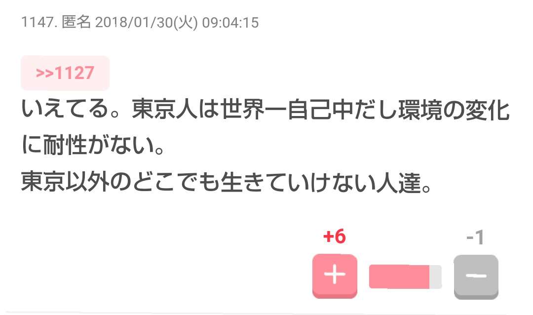 首都直下地震について語るトピ