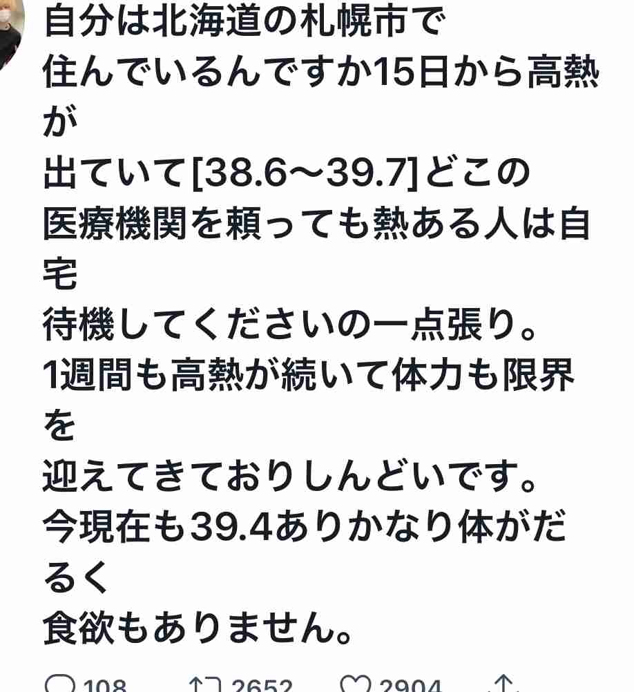 警察扱い26遺体、コロナ感染　自宅で死亡か、容体悪化20人