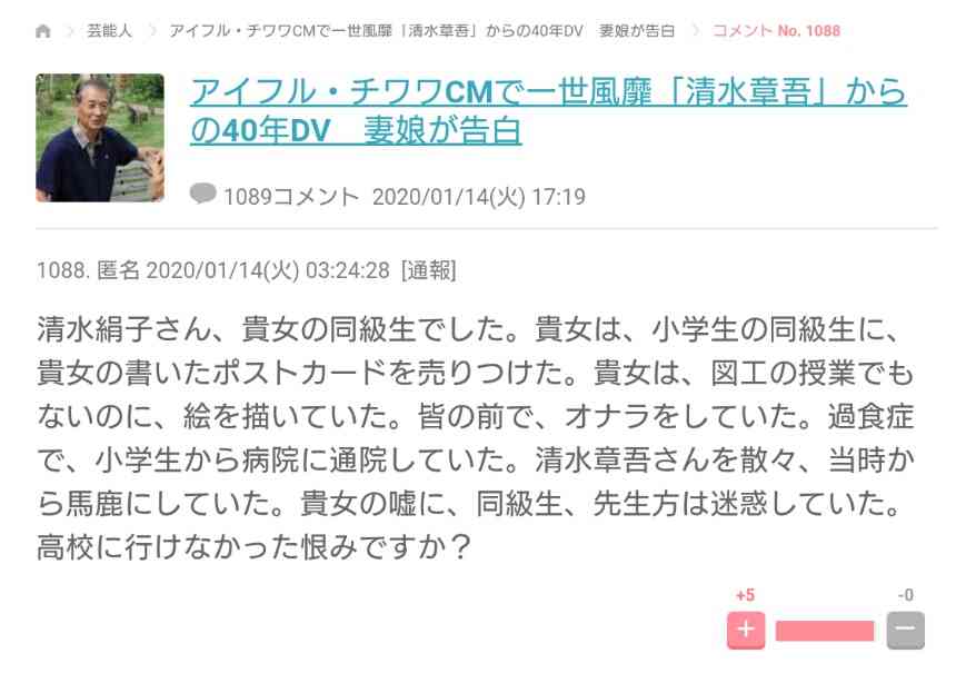 自殺未遂したアイフルCM役者・清水章吾が真相を語る ネプチューン名倉潤「相当嫌われていたんですね」辛らつコメント