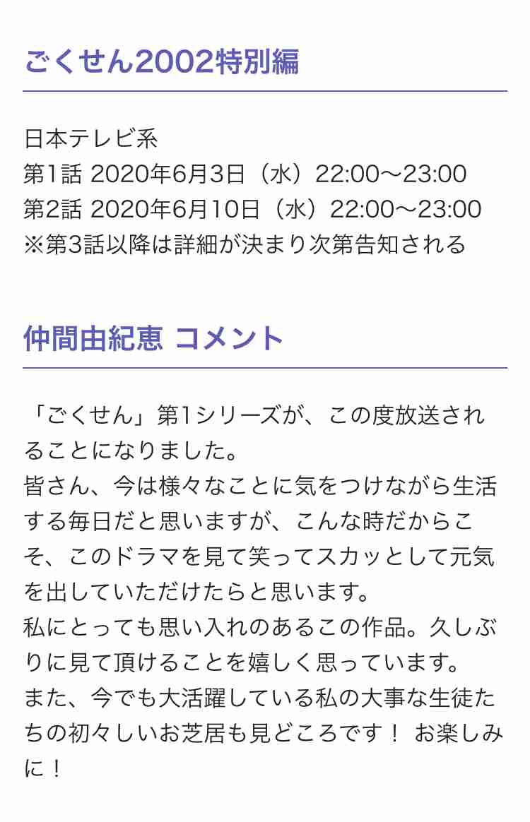仲間由紀恵主演「ごくせん」18年ぶり放送 生徒役に松本潤、小栗旬ら