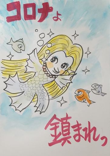 アマビエと甘エビを交互に貼るトピ