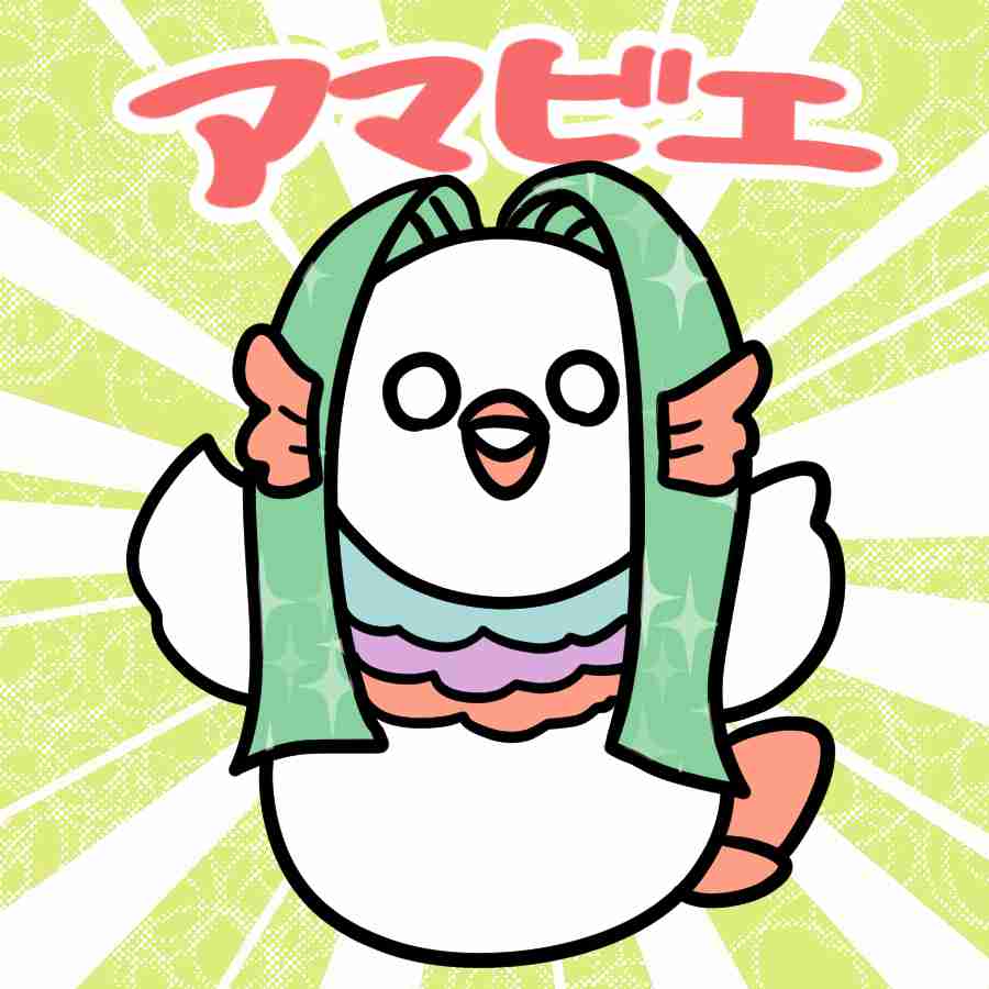 アマビエと甘エビを交互に貼るトピ