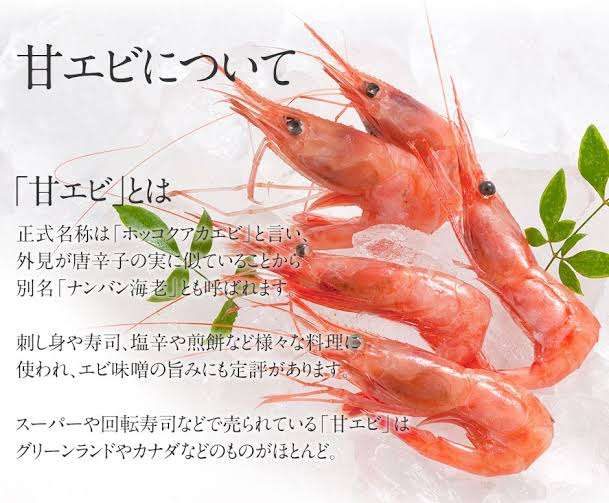 アマビエと甘エビを交互に貼るトピ