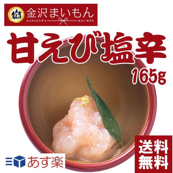 アマビエと甘エビを交互に貼るトピ