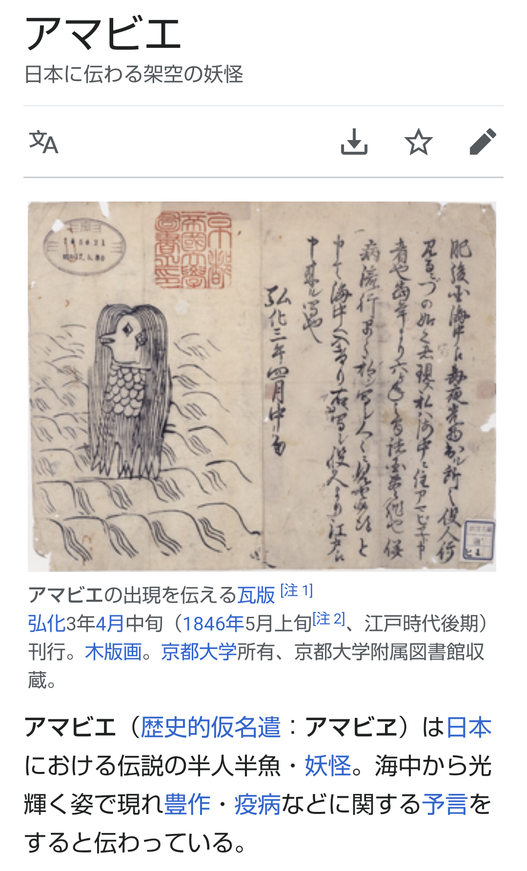 アマビエと甘エビを交互に貼るトピ