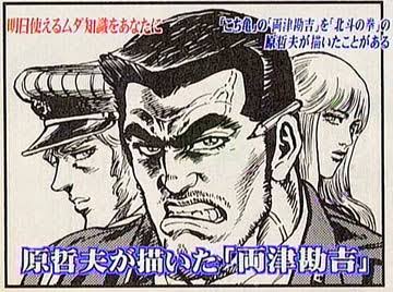 漫画家が描いた他の漫画キャラや有名人の似顔絵