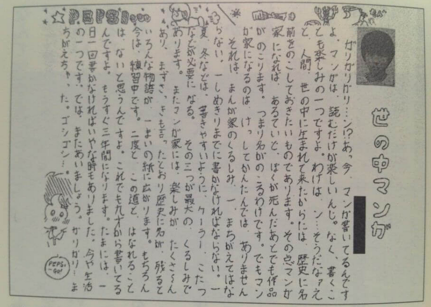 漫画家が描いた他の漫画キャラや有名人の似顔絵