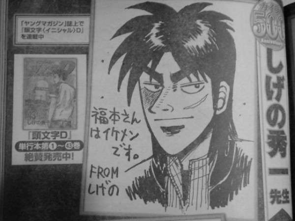 漫画家が描いた他の漫画キャラや有名人の似顔絵