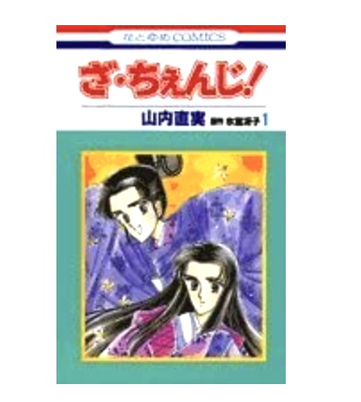 ひたすら古い漫画の表紙を貼り、知っていたらプラス、知らなかったらマイナスするトピpart2
