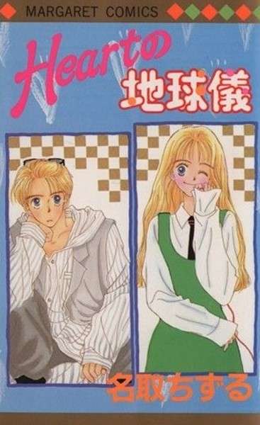 ひたすら古い漫画の表紙を貼り、知っていたらプラス、知らなかったらマイナスするトピpart2