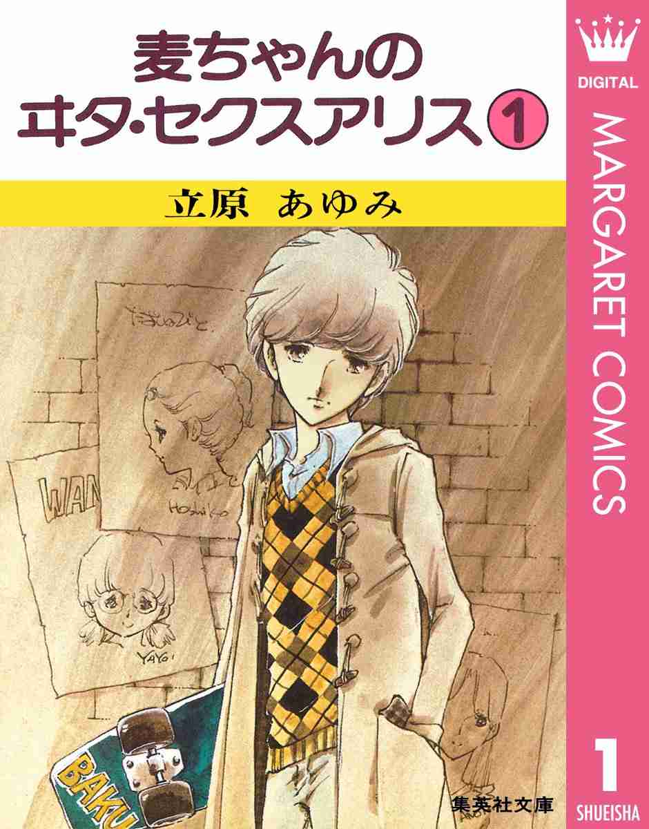 ひたすら古い漫画の表紙を貼り、知っていたらプラス、知らなかったらマイナスするトピpart2
