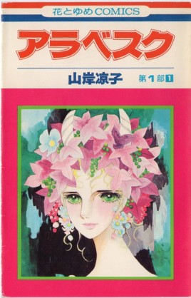 ひたすら古い漫画の表紙を貼り、知っていたらプラス、知らなかったらマイナスするトピpart2
