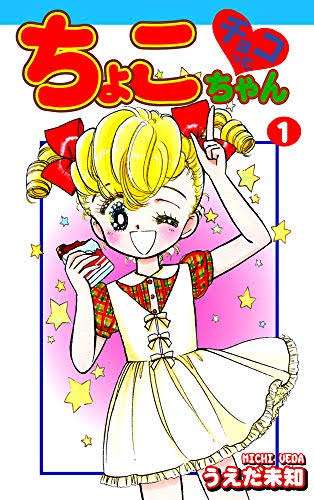 ひたすら古い漫画の表紙を貼り、知っていたらプラス、知らなかったらマイナスするトピpart2
