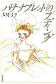 ひたすら古い漫画の表紙を貼り、知っていたらプラス、知らなかったらマイナスするトピpart2