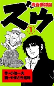 ひたすら古い漫画の表紙を貼り、知っていたらプラス、知らなかったらマイナスするトピpart2