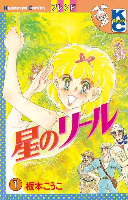 ひたすら古い漫画の表紙を貼り、知っていたらプラス、知らなかったらマイナスするトピpart2