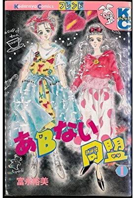 ひたすら古い漫画の表紙を貼り、知っていたらプラス、知らなかったらマイナスするトピpart2
