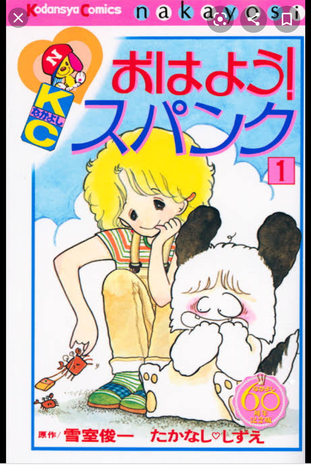 ひたすら古い漫画の表紙を貼り、知っていたらプラス、知らなかったらマイナスするトピpart2