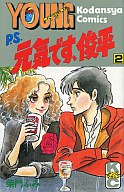 ひたすら古い漫画の表紙を貼り、知っていたらプラス、知らなかったらマイナスするトピpart2