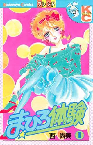 ひたすら古い漫画の表紙を貼り、知っていたらプラス、知らなかったらマイナスするトピpart2