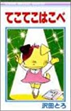 ひたすら古い漫画の表紙を貼り、知っていたらプラス、知らなかったらマイナスするトピpart2