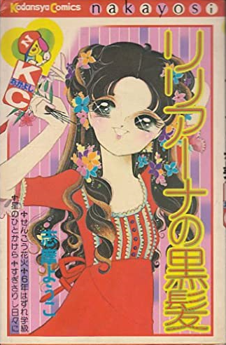 ひたすら古い漫画の表紙を貼り、知っていたらプラス、知らなかったらマイナスするトピpart2
