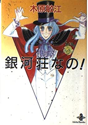 ひたすら古い漫画の表紙を貼り、知っていたらプラス、知らなかったらマイナスするトピpart2