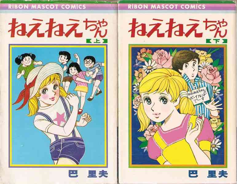 ひたすら古い漫画の表紙を貼り、知っていたらプラス、知らなかったらマイナスするトピpart2