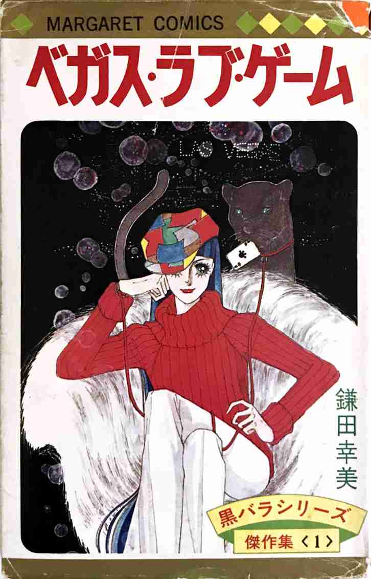 ひたすら古い漫画の表紙を貼り、知っていたらプラス、知らなかったらマイナスするトピpart2
