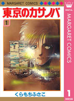 ひたすら古い漫画の表紙を貼り、知っていたらプラス、知らなかったらマイナスするトピpart2