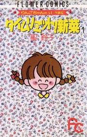 ひたすら古い漫画の表紙を貼り、知っていたらプラス、知らなかったらマイナスするトピpart2