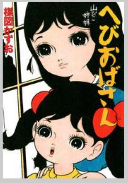 ひたすら古い漫画の表紙を貼り、知っていたらプラス、知らなかったらマイナスするトピpart2
