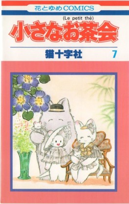 ひたすら古い漫画の表紙を貼り、知っていたらプラス、知らなかったらマイナスするトピpart2