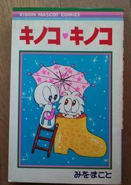 ひたすら古い漫画の表紙を貼り、知っていたらプラス、知らなかったらマイナスするトピpart2