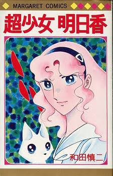 ひたすら古い漫画の表紙を貼り、知っていたらプラス、知らなかったらマイナスするトピpart2