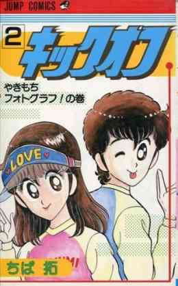 ひたすら古い漫画の表紙を貼り、知っていたらプラス、知らなかったらマイナスするトピpart2