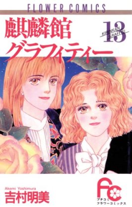 ひたすら古い漫画の表紙を貼り、知っていたらプラス、知らなかったらマイナスするトピpart2