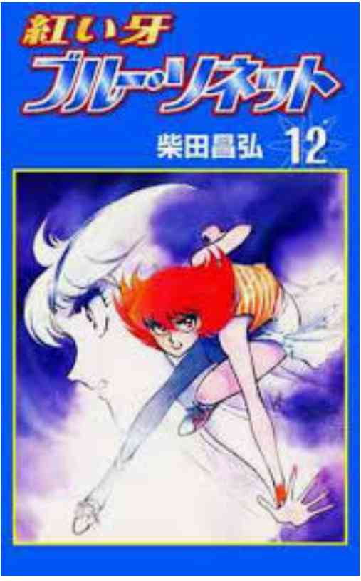 ひたすら古い漫画の表紙を貼り、知っていたらプラス、知らなかったらマイナスするトピpart2