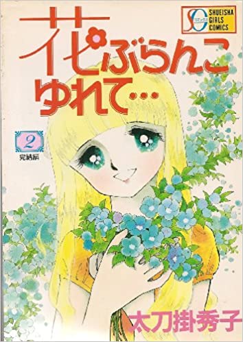 ひたすら古い漫画の表紙を貼り、知っていたらプラス、知らなかったらマイナスするトピpart2