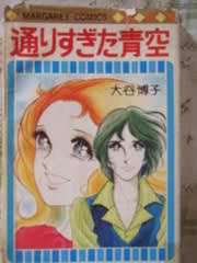 ひたすら古い漫画の表紙を貼り、知っていたらプラス、知らなかったらマイナスするトピpart2