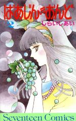 ひたすら古い漫画の表紙を貼り、知っていたらプラス、知らなかったらマイナスするトピpart2