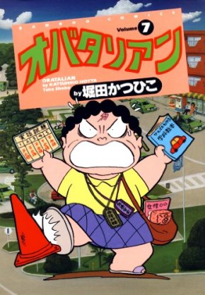 ひたすら古い漫画の表紙を貼り、知っていたらプラス、知らなかったらマイナスするトピpart2