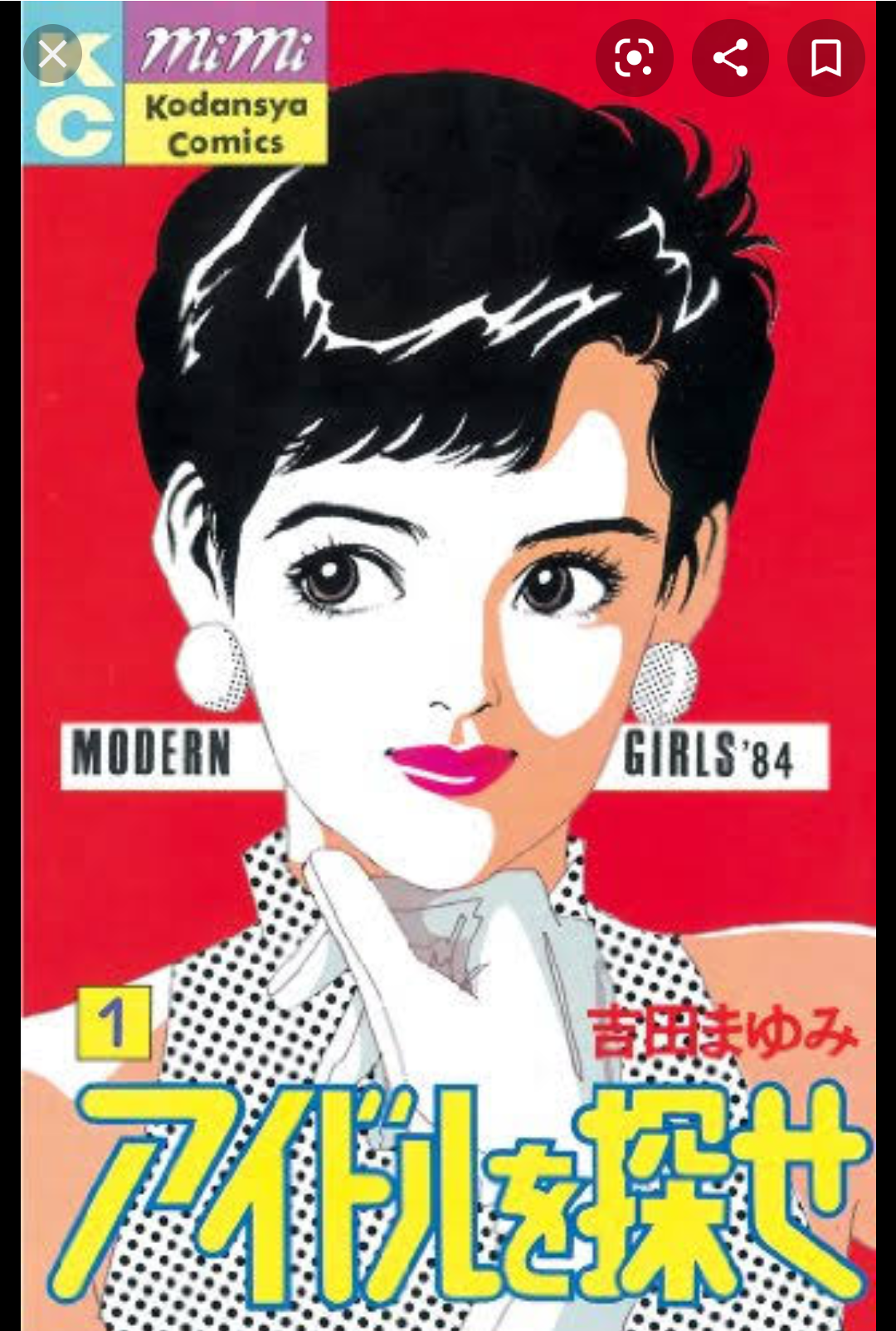 ひたすら古い漫画の表紙を貼り、知っていたらプラス、知らなかったらマイナスするトピpart2