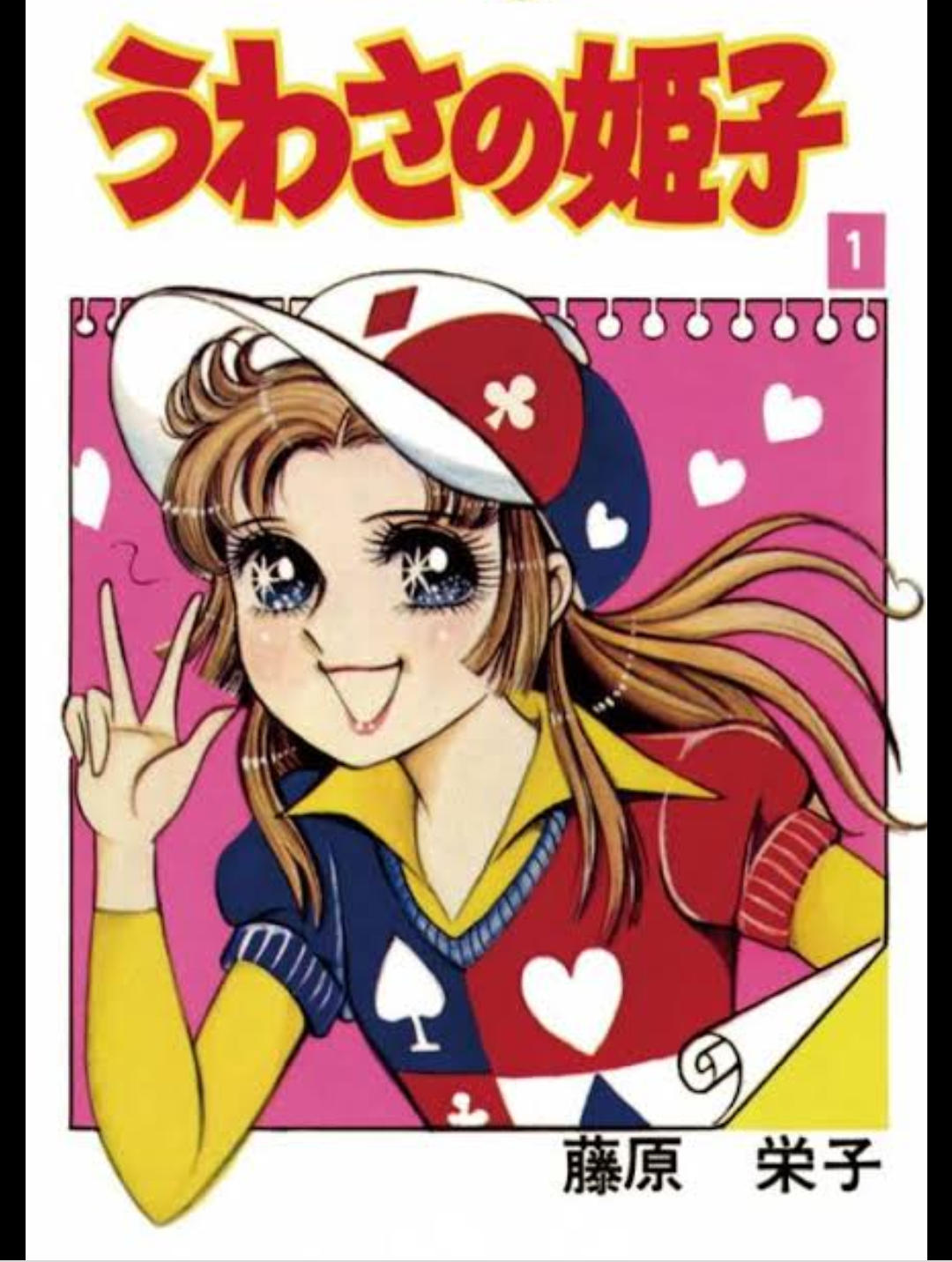 ひたすら古い漫画の表紙を貼り、知っていたらプラス、知らなかったらマイナスするトピpart2