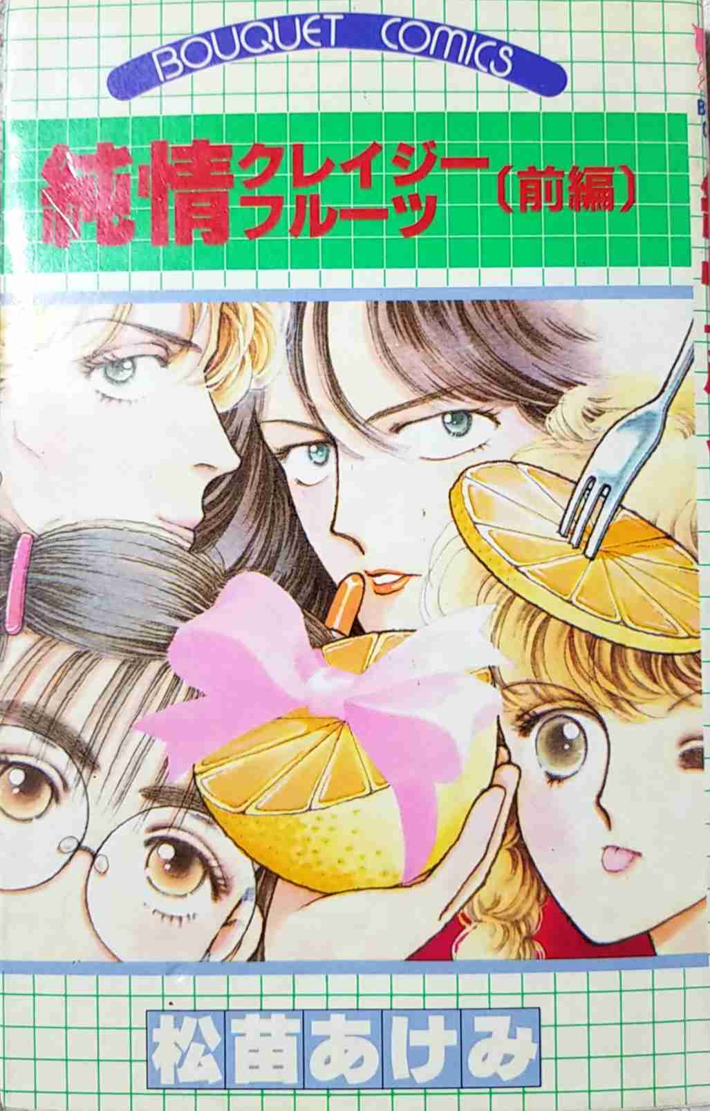 ひたすら古い漫画の表紙を貼り、知っていたらプラス、知らなかったらマイナスするトピpart2