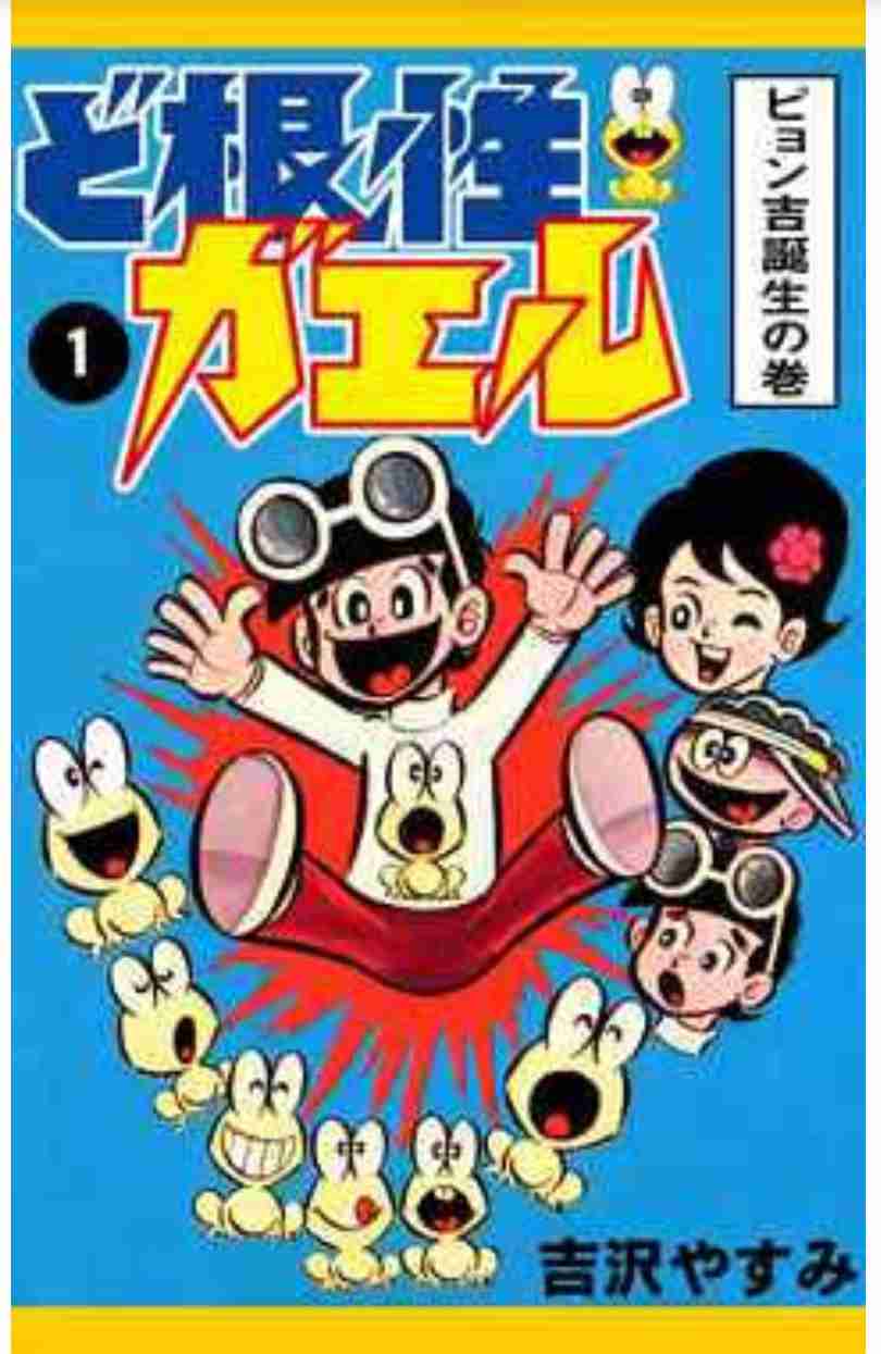 ひたすら古い漫画の表紙を貼り、知っていたらプラス、知らなかったらマイナスするトピpart2